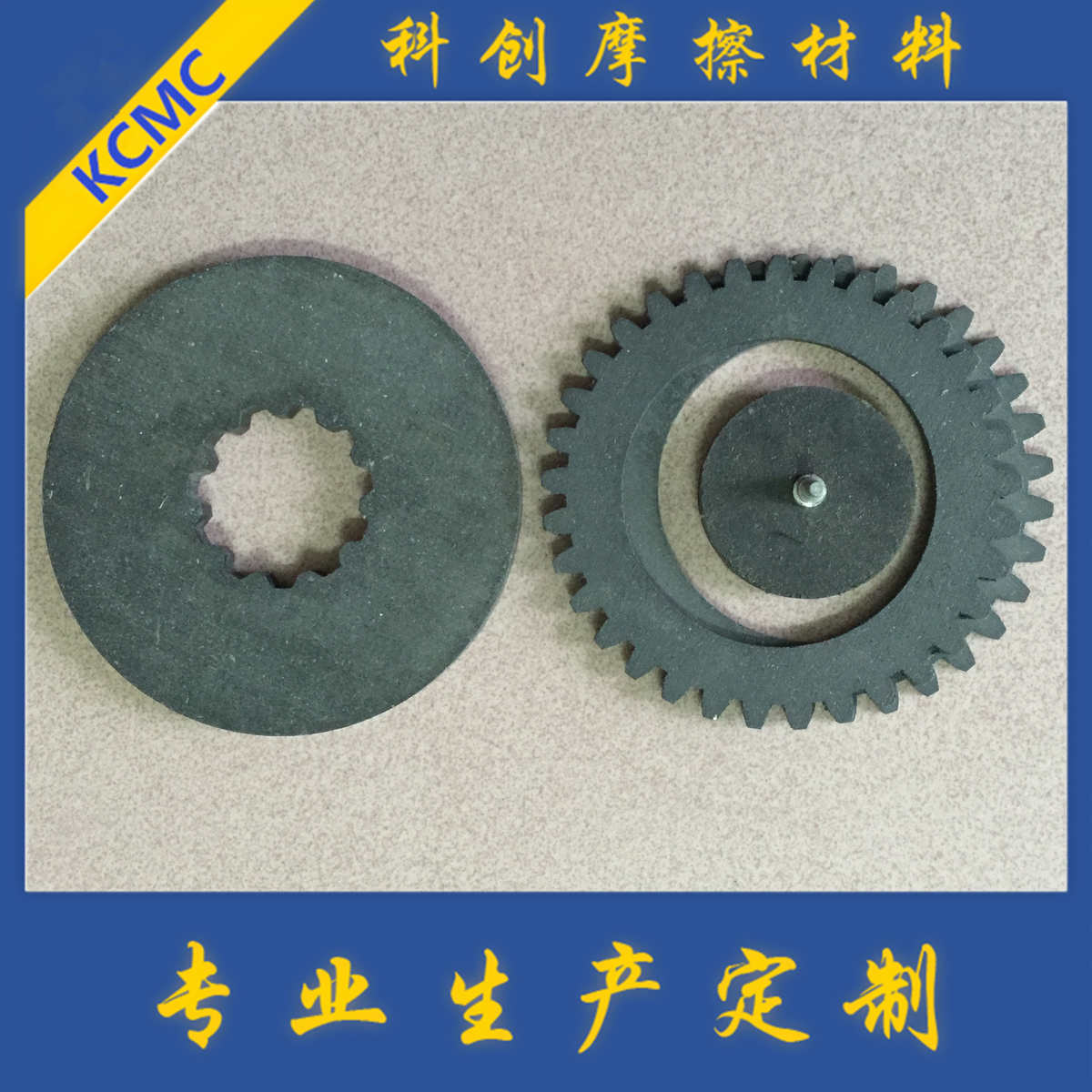 【摩擦刹车片】生产离合器摩擦片 制动机械摩擦块摩擦材料