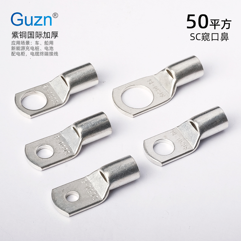 50平方铜线鼻子SC50-6/8/10/12/14/16紫铜国标加厚电线耳线端子头