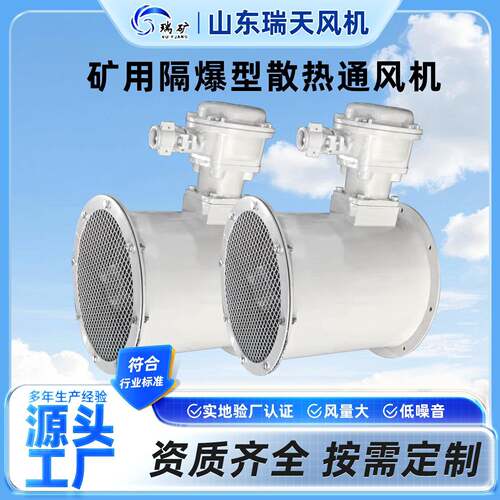 FB风机 FBNo.5.0 7.5Kw矿用隔爆型压入式轴流通风机 矿用防爆风机