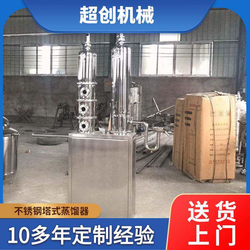 全自动不锈钢塔式蒸馏器白兰地威士忌金酒朗姆酒伏特加蒸馏设备