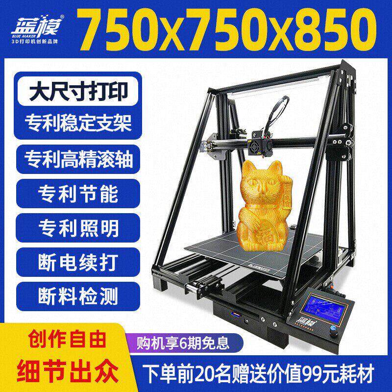 蓝模 3d打印机高精度大尺寸工业级企业商用教育儿童桌面级3D打印