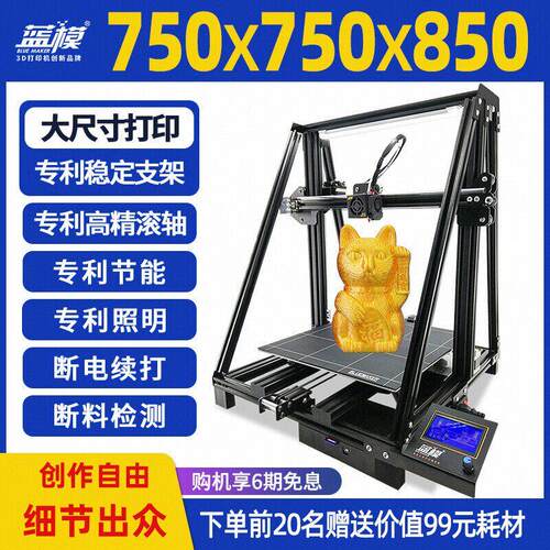 蓝模 3d打印机高精度大尺寸工业级企业商用教育儿童桌面级3D打印