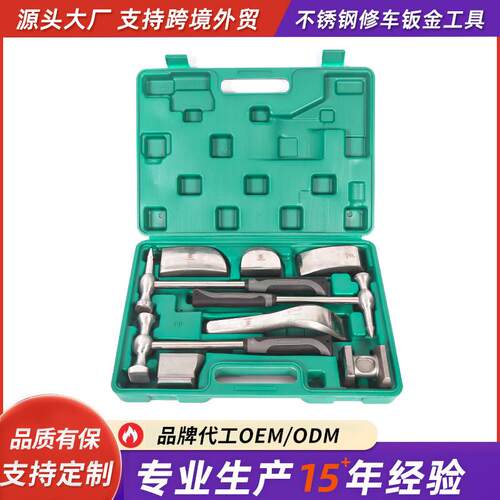 不锈钢修车钣金工具 钣金锤子 钣金工具锤组套 垫铁钣金套装