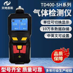 泵吸式氯硅烷气体泄漏检测仪TD400-SH便携式三氯氢硅烷气体检测仪