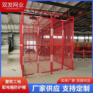 工地配施电箱防护棚一级二准级化防护棚工安全配电柜标792防护栅