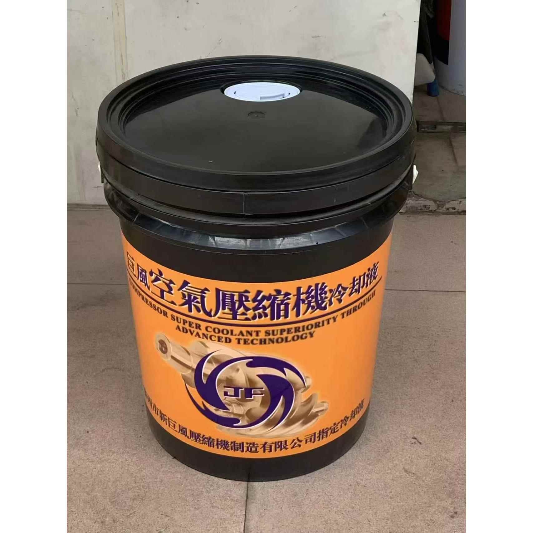 巨风螺杆式空气压缩机专用油空压机油冷却液螺杆机油型润滑油