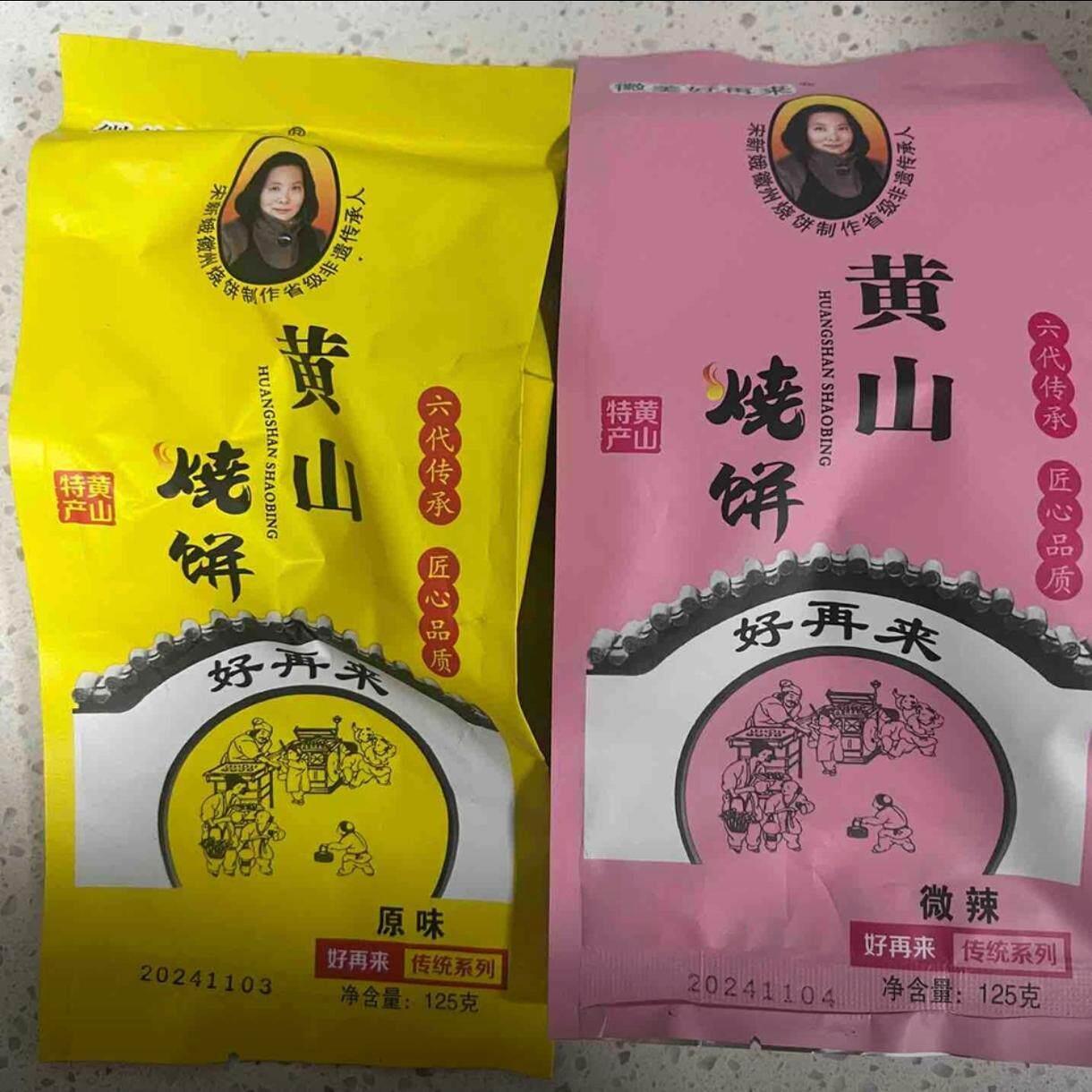*徽美好再来黄山烧饼非遗传承梅菜扣肉到手3包/6包单肩包十枚125g