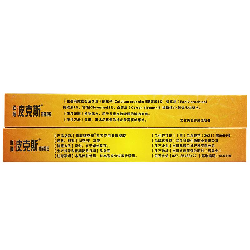 买1送1/买2送3/祥顺铍克斯抑菌凝胶宝宝乳膏正品皮克斯草本软膏