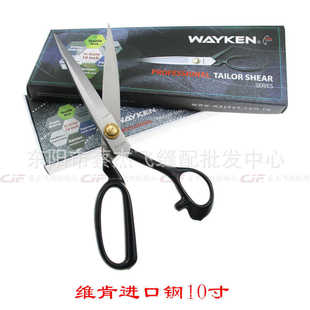 蔡杰飞缝配台湾维肯WAYKEN进口钢服装剪刀车工用裁缝剪10寸大剪刀