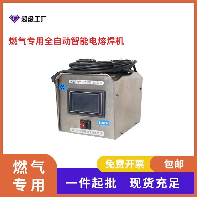 PE电熔焊机燃气电容钢丝网骨架管全自动可数据远传电熔管件塑焊机