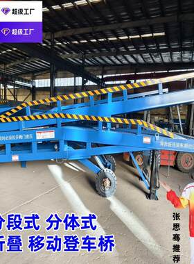 叉车升降平台登车桥加宽超宽登车桥分段式分体式移动登车桥折叠