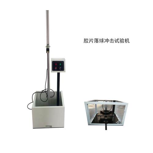 胶片冲击试验机夹具非常好用塑胶片材冲击测主式杜邦冲击台