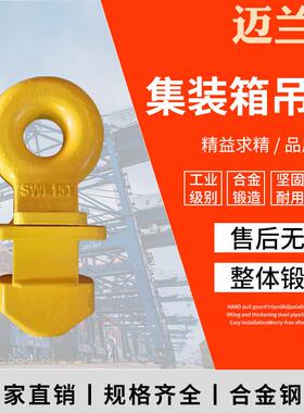 10吨15吨集装箱吊钩集装箱锁头顶部吊钩吊耳直角吊具顶吊厂家直销