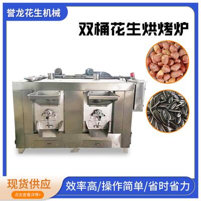 全自动花生烘烤炉花生酱烘烤炉原味花生米瓜子豆类烘烤炉加工设备