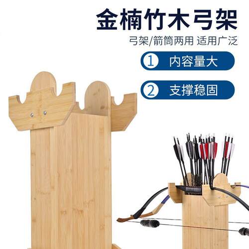 金楠竹木弓架实木弓架弓箭射箭器材箭馆放置弓箭木架现货