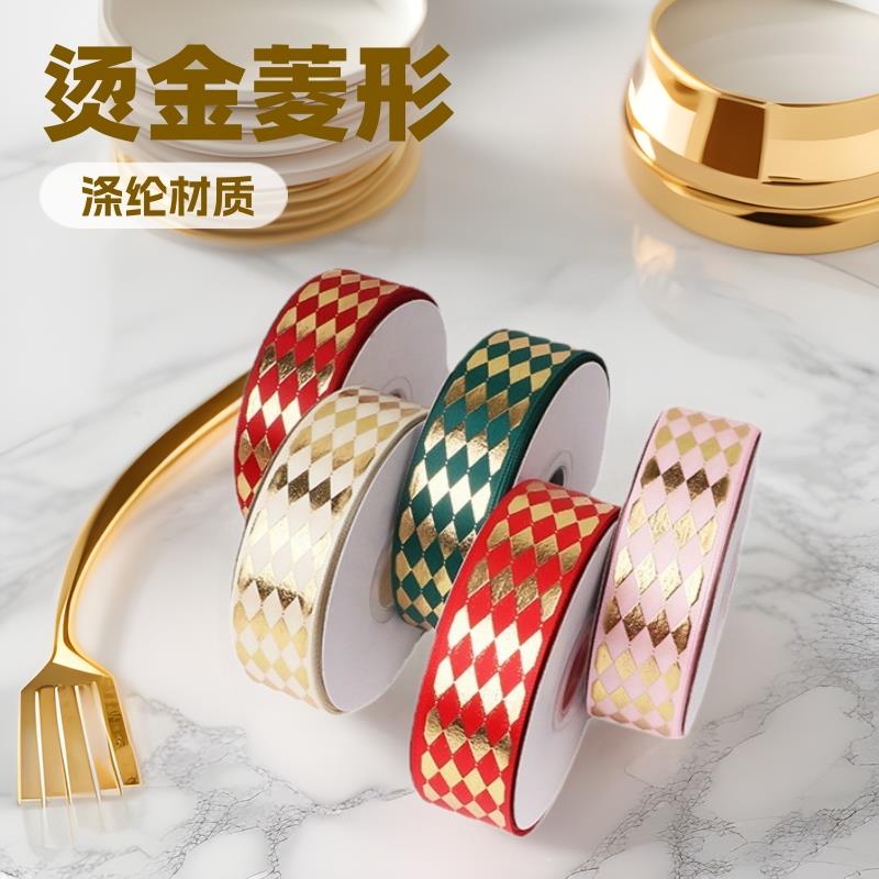新款2.5CM烫金菱形丝带高档礼品包装彩带涤纶带螺纹带DIY辅料