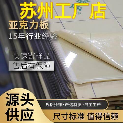 苏州透明压克力板透明有机玻璃板2 3 4 5 6 8 10-100mm加工定做