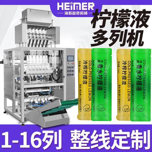三边封圆角液体包装机速柠檬液柠檬水包装机多列液体包装机