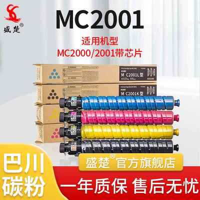 适用RICOHMC2000ew/2000/2001sp复印机碳粉筒墨粉理光MC2001粉盒
