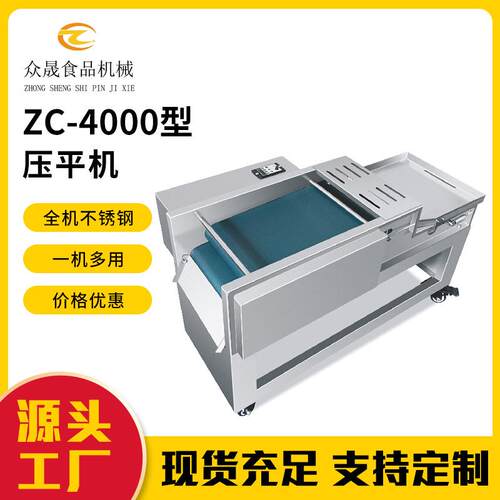 全自动笋片压平机商用豆干竹笋压平机多功能食品整型压平整平机