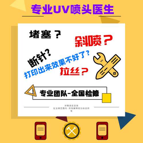 快速专业维修理光G5 G6UV喷头清洗维修疏通斜喷断针堵塞拉丝