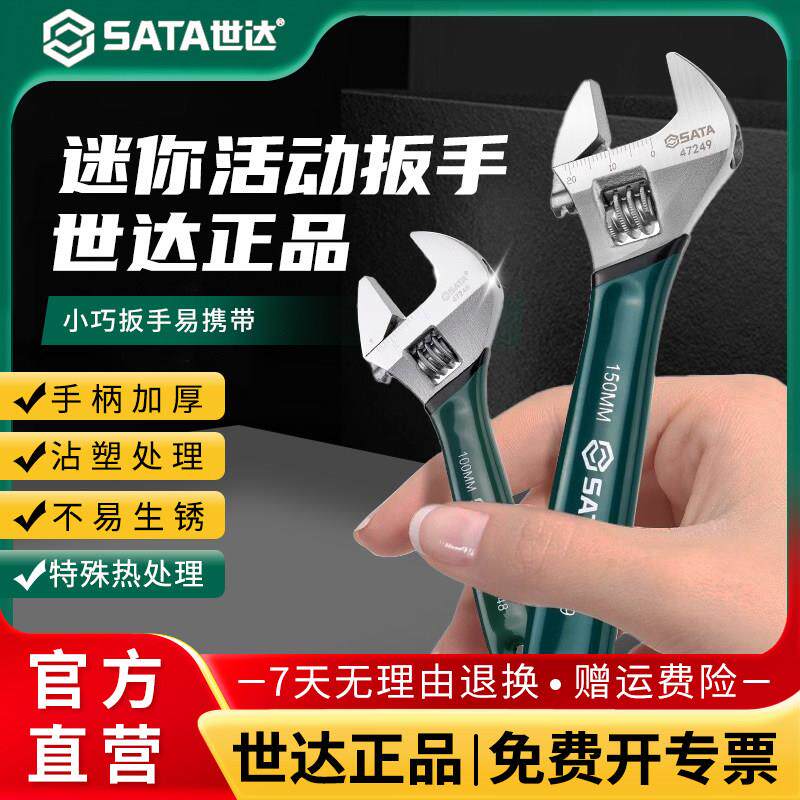 世达活动扳手小扳手迷你小型活口扳手沾塑活扳手4寸6寸8寸12寸