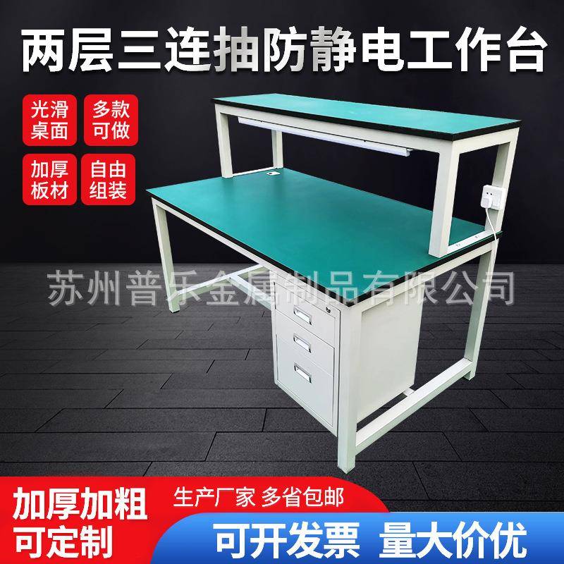 两层三连抽屉防静电工作台钳工工作台流水线重型操作台苏州