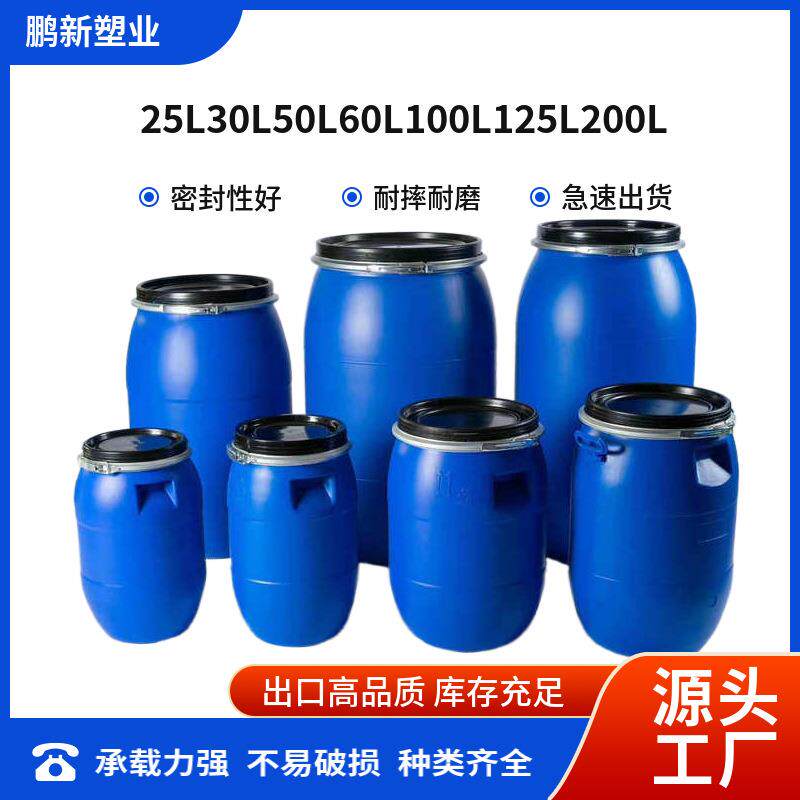 30升塑料酸碱桶50L铁抱箍胶桶60KG大口法兰罐100L食品化工密封桶