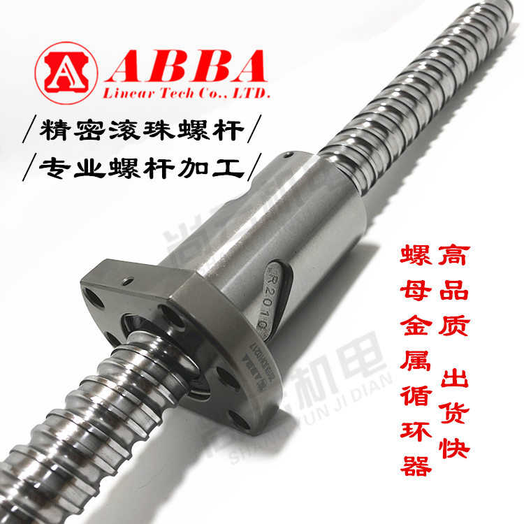 ABBA滚珠丝杆FSU1605/2010/2510/3210/4010T4D金属反相器螺母加工