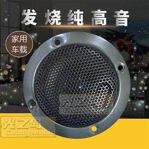 KTV卡包音箱专用高音3寸4寸5寸6.5寸喇叭是多音箱高保真发烧级别