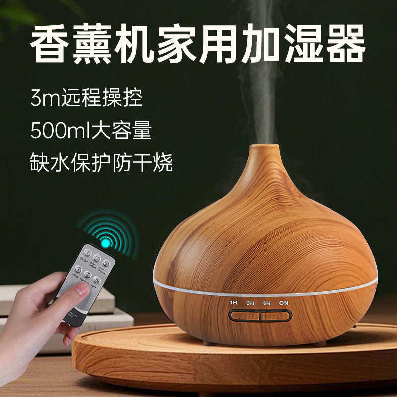 包邮  木纹香薰机遥控卧室加湿器超大容量家用香薰灯扩香机空气净