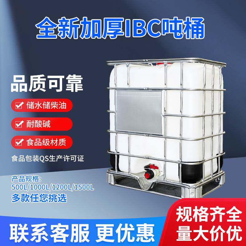 500L吨桶青岛塑料桶日化用品包装桶化工桶500升全新塑料桶吨桶