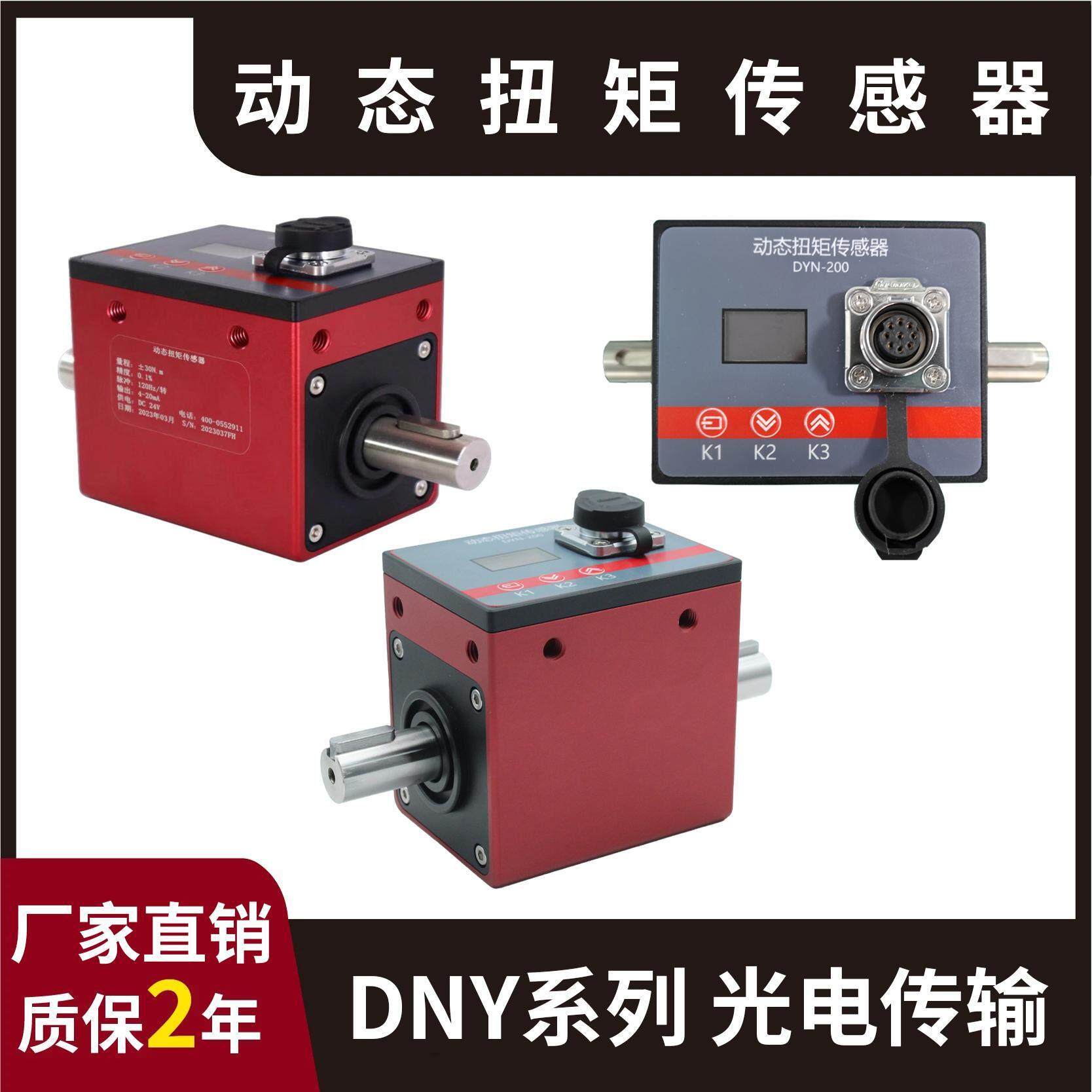 动态扭矩传感器高精度 电机转速扭力功率转矩力矩测功 测量仪检测