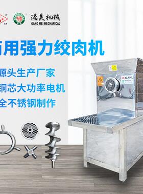 港美大功率32型绞肉机全自动商用绞肉机强力全不锈钢碎肉机