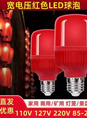 led红色球泡110v127v 85-265v宽电压灯笼矿用灯泡景区装饰节能灯