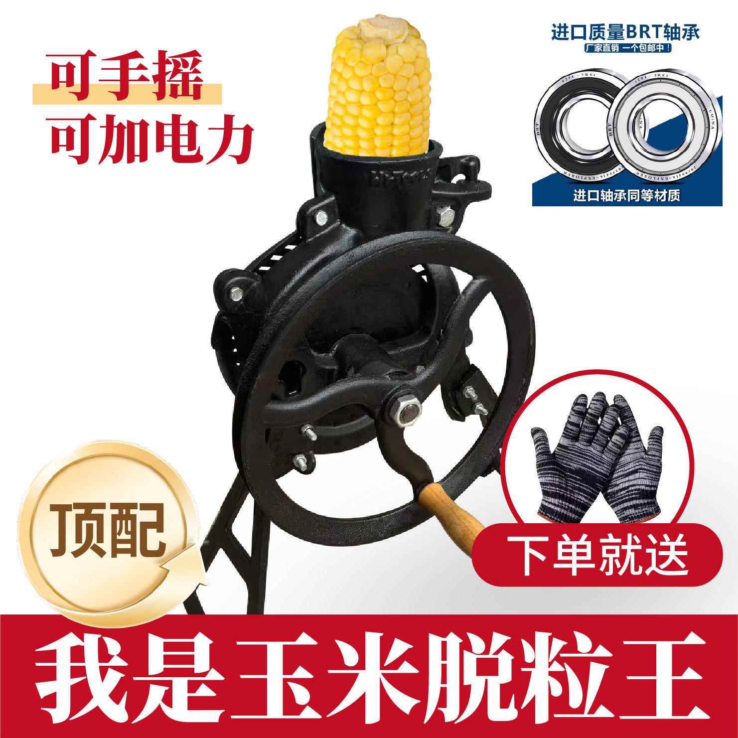 玉米脱粒机手摇手摇剥玉玉米脱粒用两动用脱粒PAO机电米机小型手