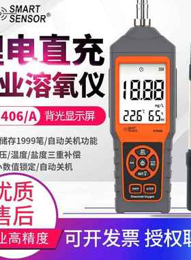 鱼塘水产养殖溶氧仪ST8406A高精度水中溶解氧测试仪溶解氧仪