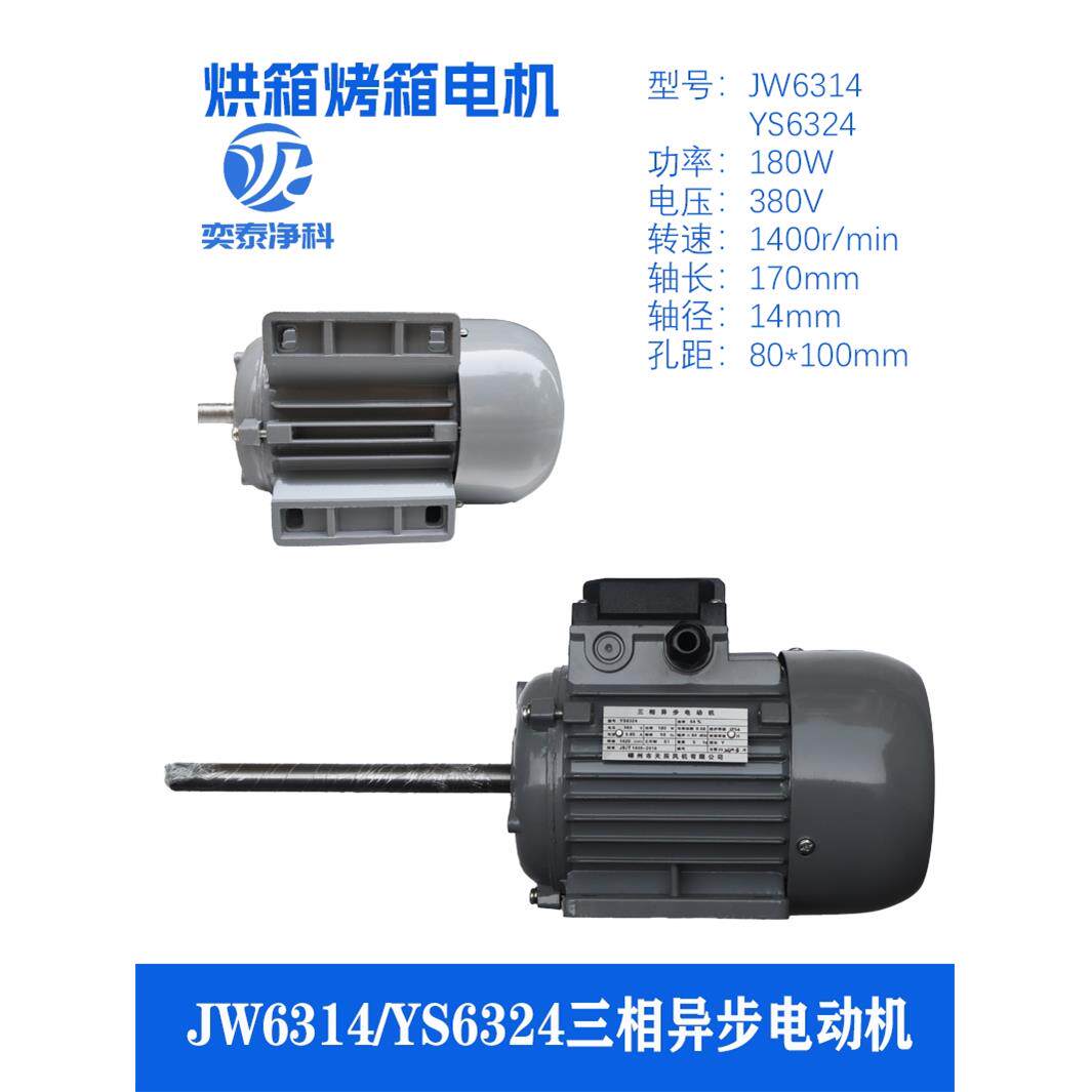JW6314卧式电动机180W长轴170MM风叶轮立式三相异步防爆烘箱电机