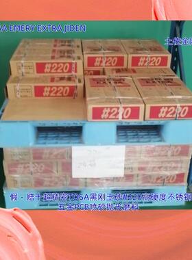 TOSA黑刚玉砂#220高硬度不锈钢五金铝合金新型材磨料PCB喷砂抛光
