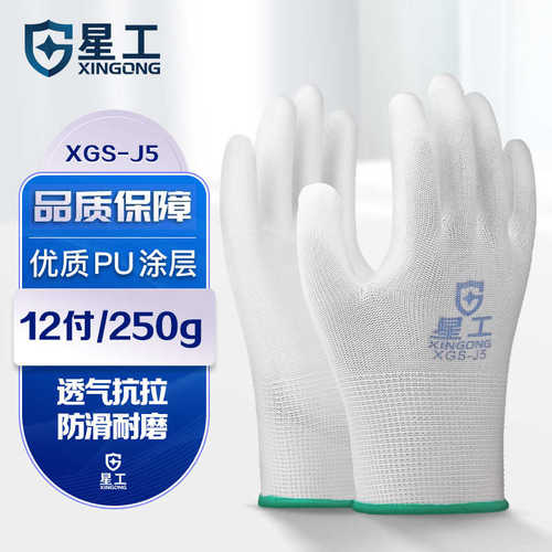 星工线手套劳保丁腈/PU浸胶手套涂指掌防滑耐磨防油工业防护12付