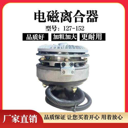 客车公交车风扇电磁离合器 风扇离合器 离合器127-152