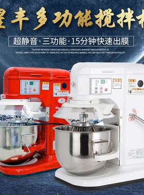 星丰出口台式7升全自动和面机高品质家用多功能奶昔/搅拌/厨师机