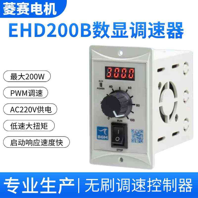 BGM EHD200B直流无刷电机数显控制器 DC310正反转调速器 ELD120A