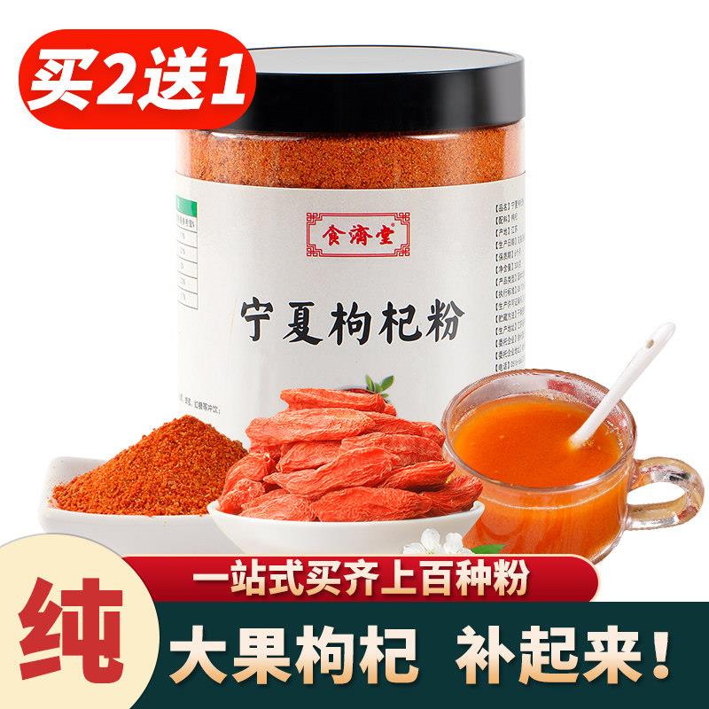 宁夏枸杞粉纯熟原味即食冲泡饮料滋补枸杞子茶透支配红枣粉300g罐