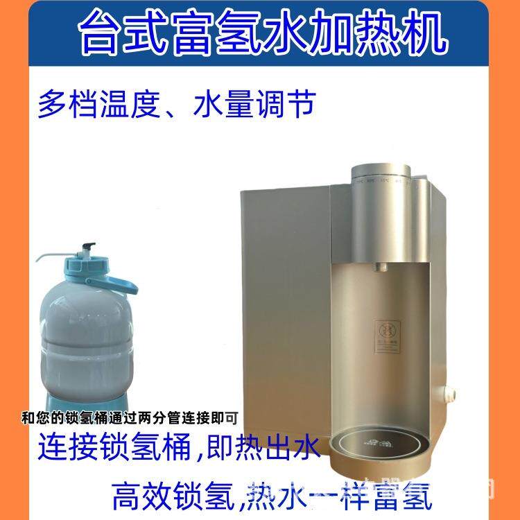 富氢水加热机恒温水桶即热式热水富氢负氢离子水机 连接富氢水桶
