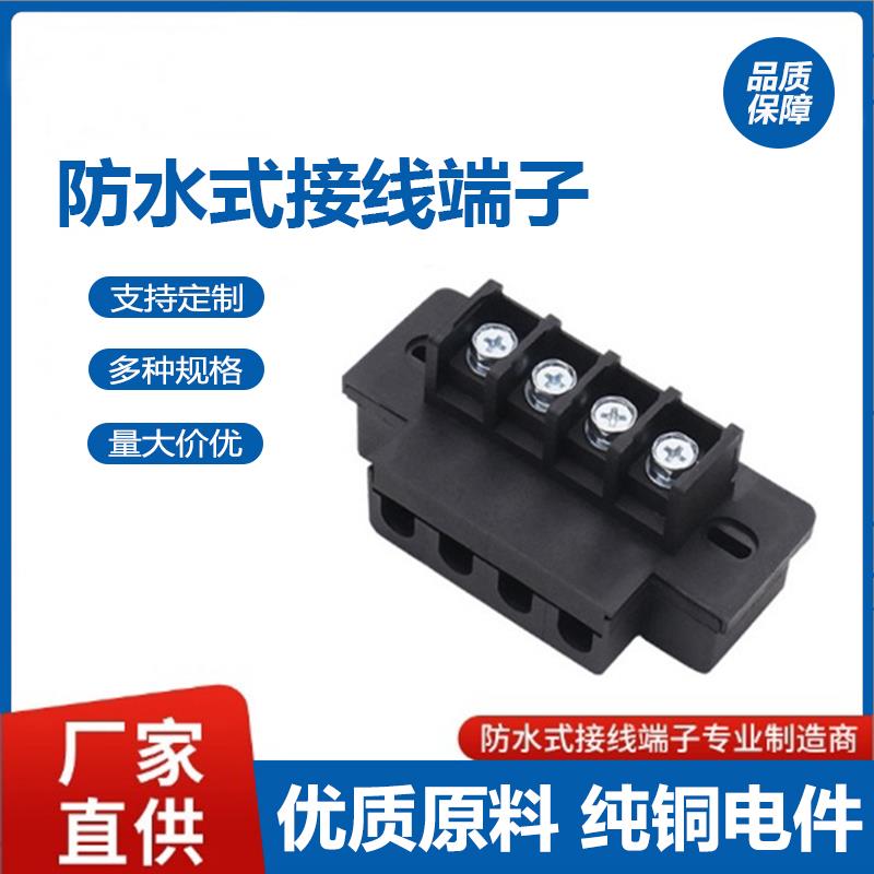 大功率商用电磁炉贯通式接线端子防水连接器