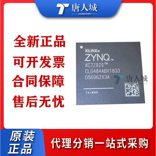 XC7Z020-1CLG484C FBGA676 可编程逻辑器件/FPGA