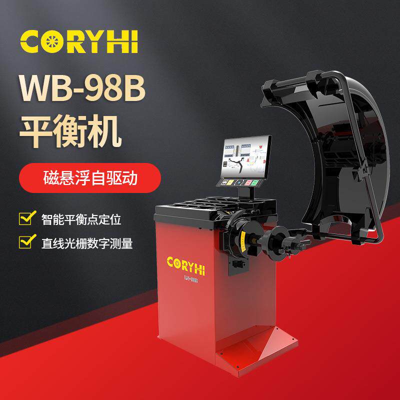 汽车轮胎平衡机动小型WB-98B精准中小型车轮仪器智能高效全自动