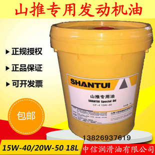 15W 山推柴油机油CF 40挖掘机推土机专用挖机发动机机械润滑油18L