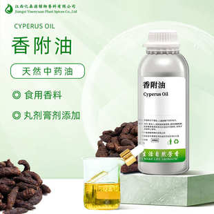 Oil香附籽油芳香疗愈舒缓情绪促進皮膚健 厂家供应香附油Cyperus